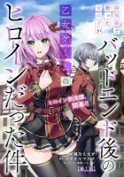 Rojiura de Hirotta Onnanoko ga Bad End-go no Otome Game no Heroine Datta Ken - Manga, Action, Fantasy, Isekai, Romance